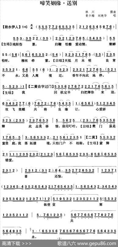 [粤曲]啼笑姻缘之送别|林川撰曲
