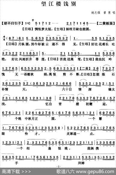[粤曲]望江楼饯别