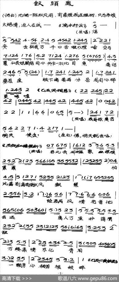 [粤曲]钗头凤