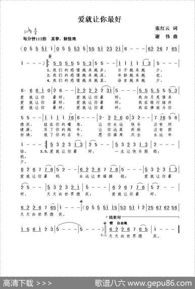 爱就让你最好（张红云词谢伟曲） - 张红云|谢伟
