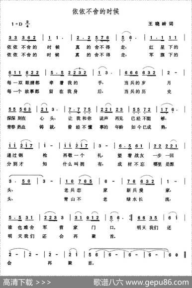 依依不舍的时候（王晓岭词张玉晶曲） - 王晓岭|张玉晶