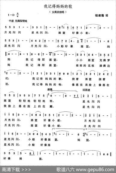 我记得妈妈的歌 - 钱建隆|张玉晶