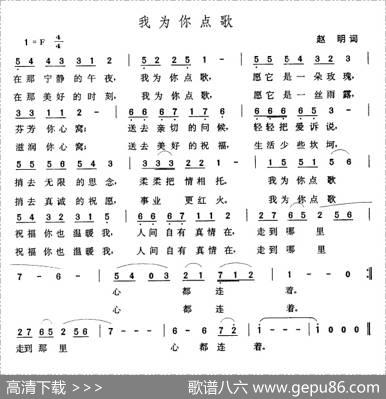 我为你点歌 - 赵明|张玉晶