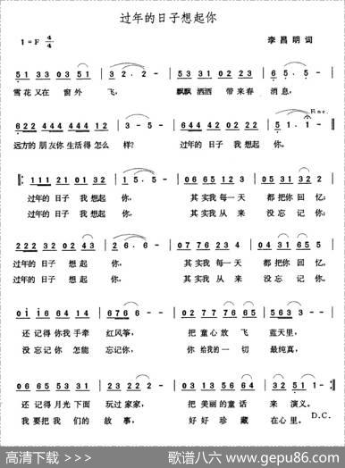 过年的日子想起你 - 李昌明|张玉晶