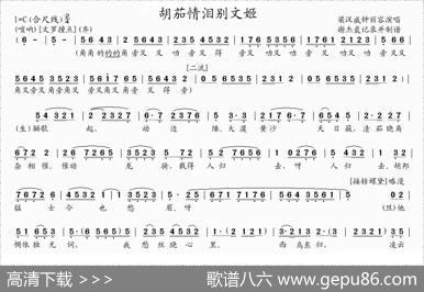 [粤曲]胡茄情泪别文姬