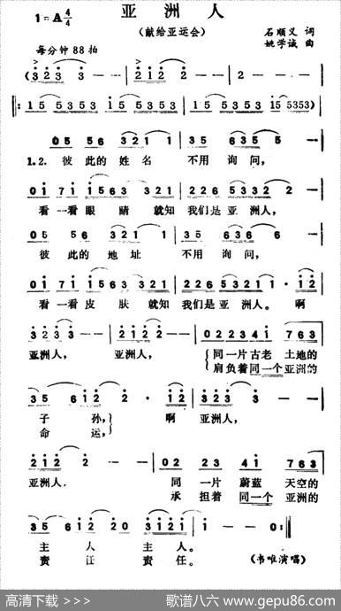 亚洲人 - 石顺义|姚学诚