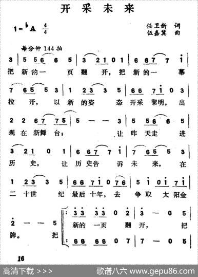 开采未来 - 任卫新|伍嘉冀