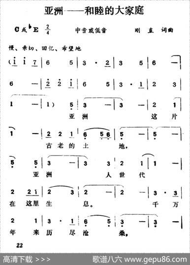 亚洲――和睦的大家庭 - 刚直|刚直