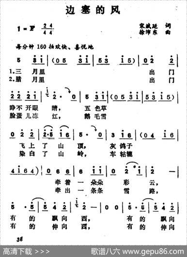 边塞的风 - 宋斌廷|徐沛东