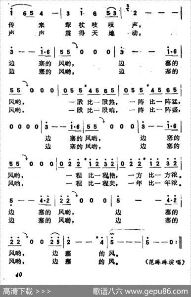 边塞的风 - 宋斌廷|徐沛东