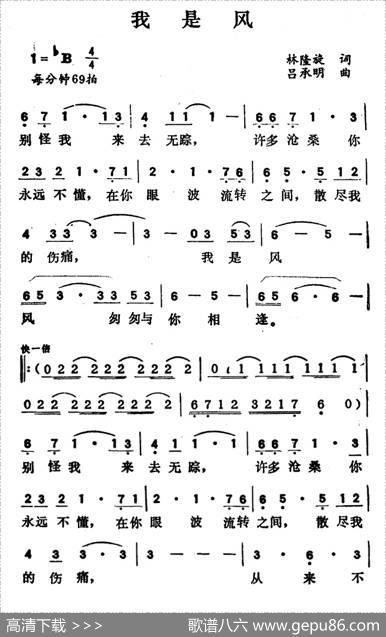 我是风（林隆旋词吕承明曲） - 林隆旋|吕承明