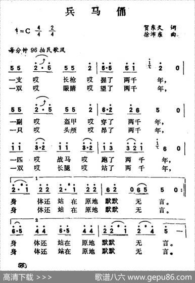 兵马俑（贺东久词徐沛东曲） - 贺东久|徐沛东