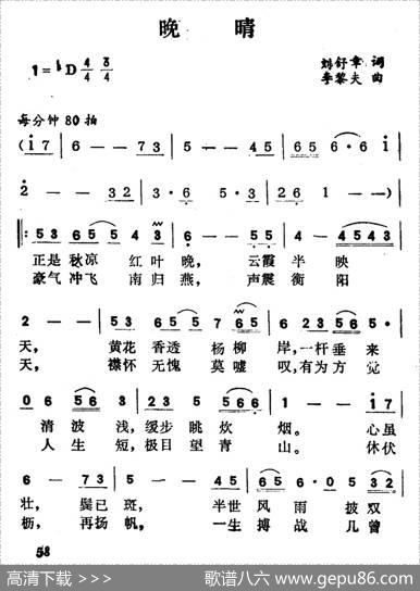 晚晴（刘舒章词李黎夫曲） - 刘舒章|李黎夫