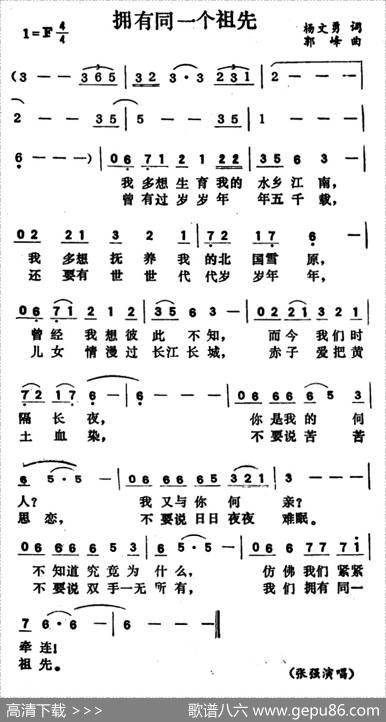 拥有同一个祖先 - 杨文勇|郭峰