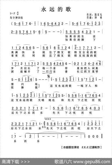 永远的歌（陈亚先词廖勇曲） - 陈亚先|廖勇