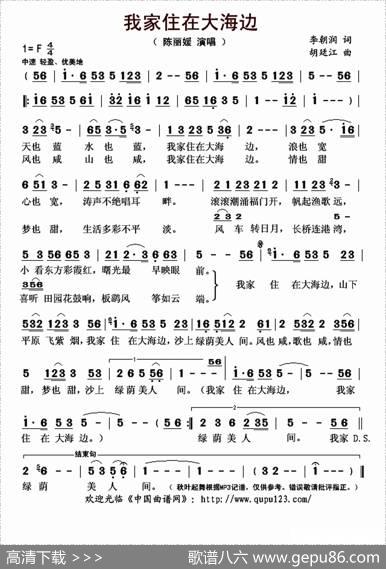 我家住在大海边（李朝润词胡廷江曲） - 李朝润|胡廷江