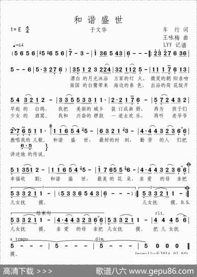 和谐盛世（车行词王咏梅曲） - 车行|王咏梅