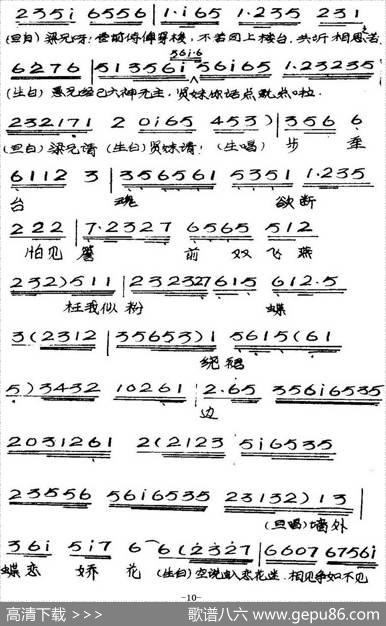 [粤曲]楼台会