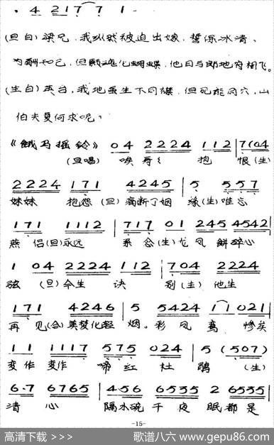 [粤曲]楼台会