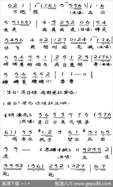 [粤曲]楼台会