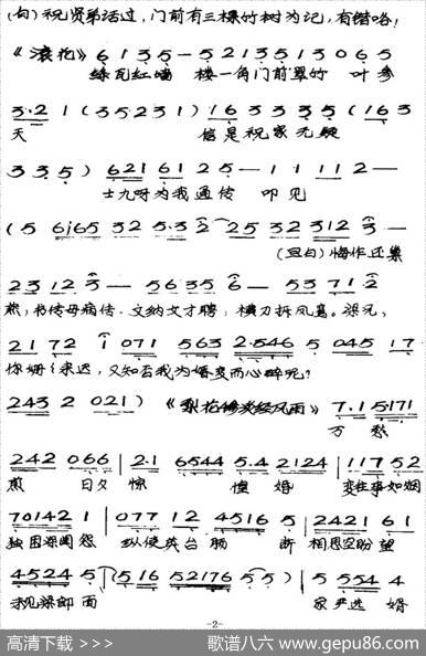[粤曲]楼台会