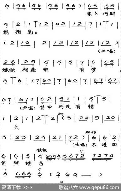 [粤曲]楼台会