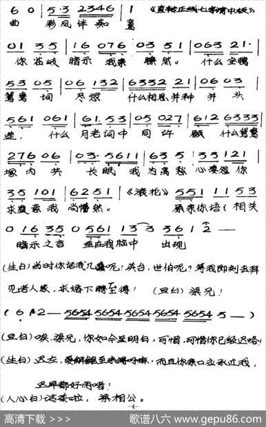 [粤曲]楼台会