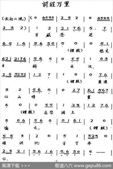 [粤曲]前程万里