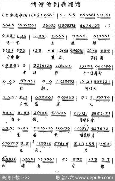 [粤曲]情僧偷到潇湘馆