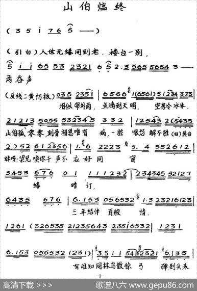 [粤曲]山伯临终