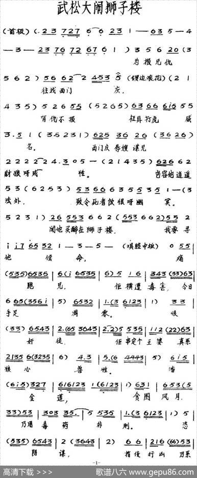 [粤曲]武松大闹狮子楼