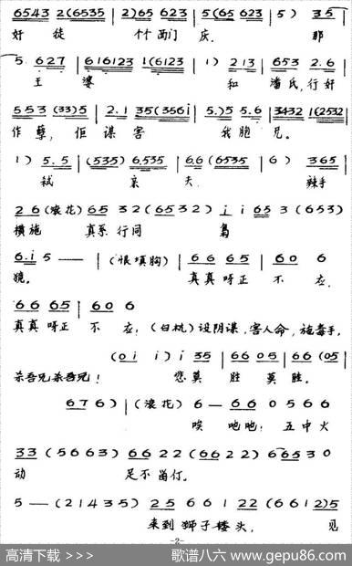 [粤曲]武松大闹狮子楼
