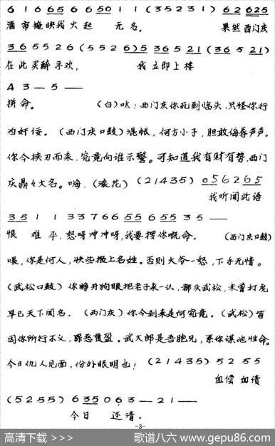 [粤曲]武松大闹狮子楼