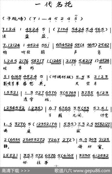 [粤曲]一代名花