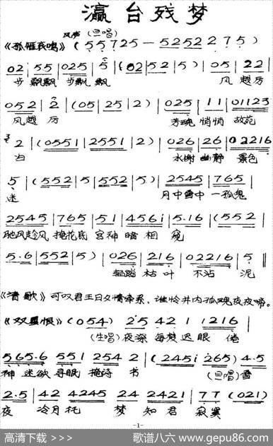 [粤曲]瀛台残梦