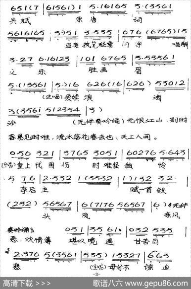 [粤曲]瀛台残梦