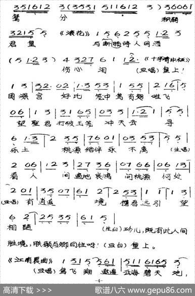 [粤曲]瀛台残梦