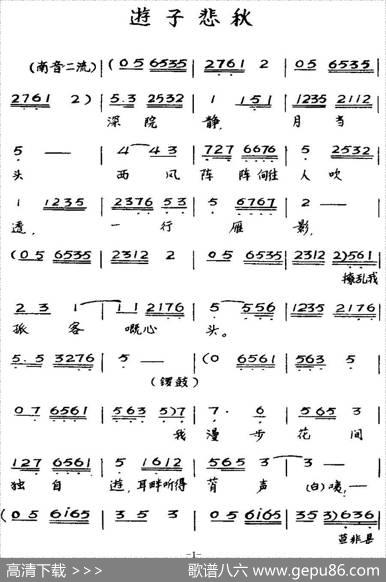 [粤曲]游子悲秋