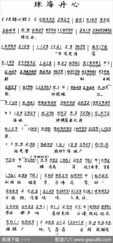 [粤曲]珠海丹心
