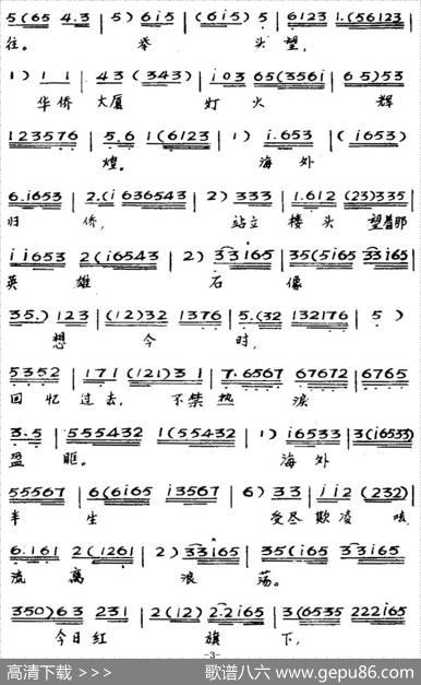 [粤曲]珠海丹心