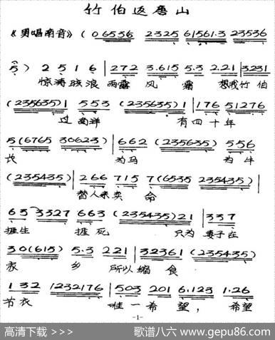 [粤曲]竹伯返唐山