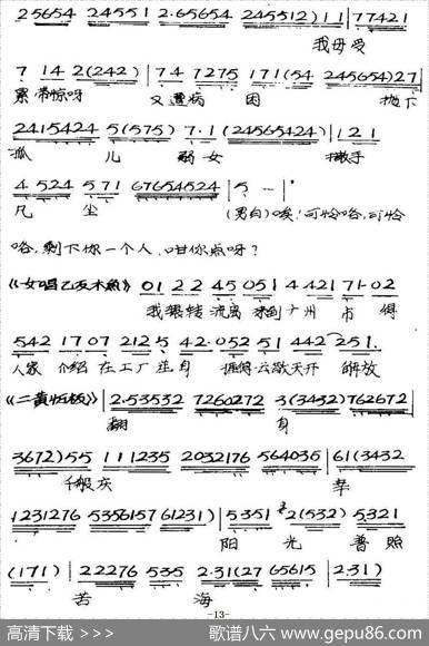 [粤曲]竹伯返唐山