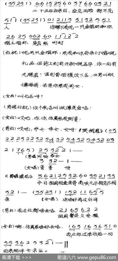 [粤曲]竹伯返唐山