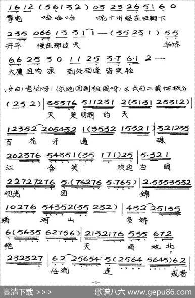 [粤曲]竹伯返唐山