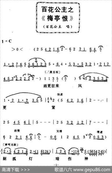 [粤曲]百花公主之梅亭恨