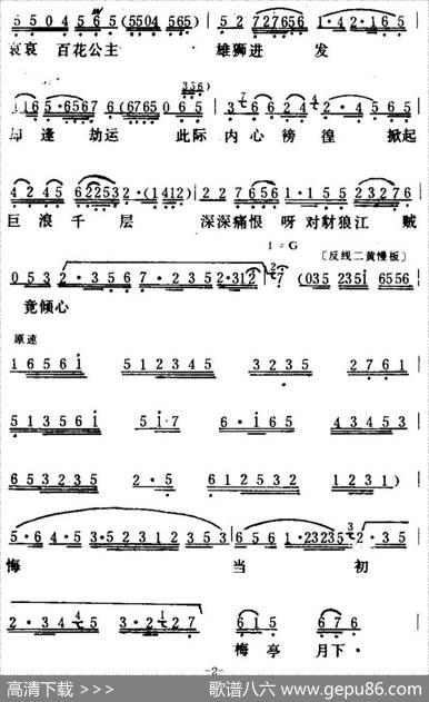[粤曲]百花公主之梅亭恨