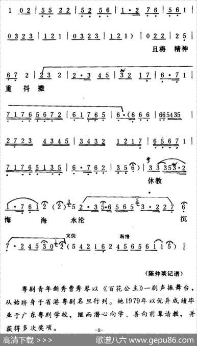 [粤曲]百花公主之梅亭恨
