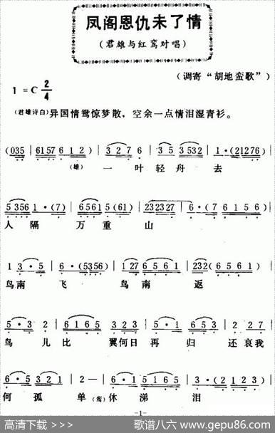 [粤曲]凤阁思仇未了情