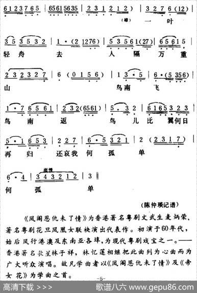 [粤曲]凤阁思仇未了情