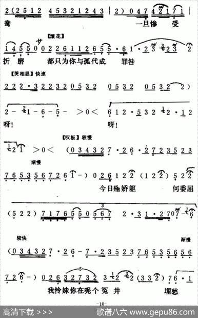 [粤曲]光绪皇夜祭珍妃